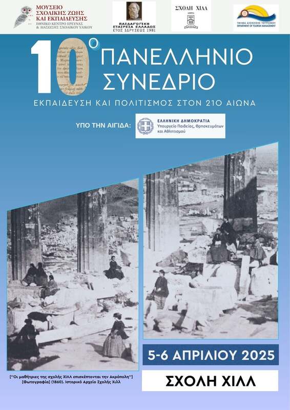 Αφίσα Αθήνα