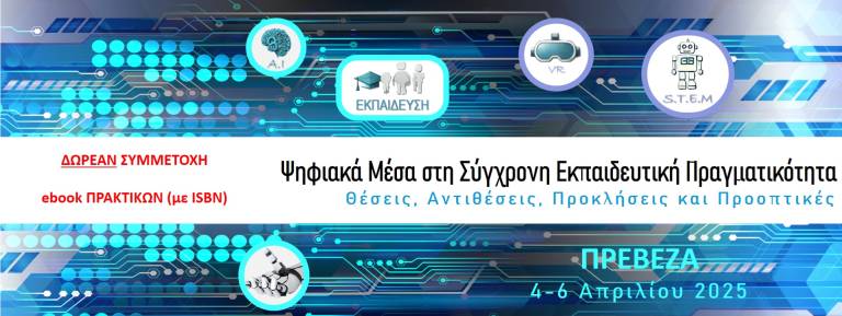 Αφίσα Πρέβεζα