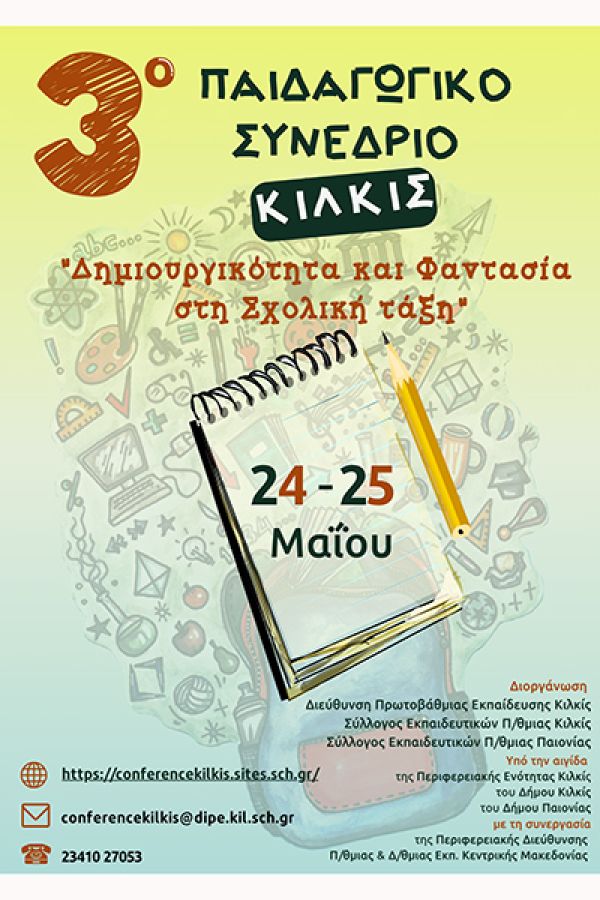 Συνέδριο Κιλκίς